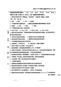 天津市滨海新区塘沽第十三中学2025-2026学年高一上学期月考 化学试题(月考)