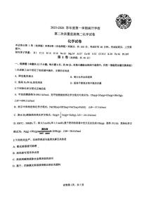 天津市南开中学2025-2026学年高二上学期第二次月考化学试卷（月考）