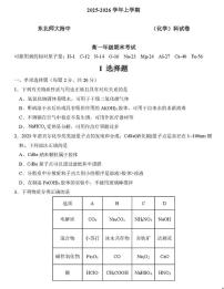 东北师大附中2025-2026学年高一上学期期末化学试卷+答案