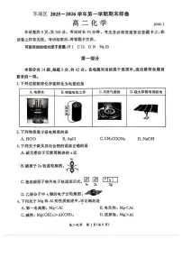 2025-2026学年北京市东城区高二上学期期末考试化学（无答案）试卷
