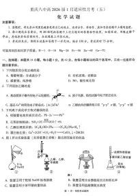 化学丨重庆市第八中学2026届高三上学期1月高考适应性月考卷（五）试卷及答案