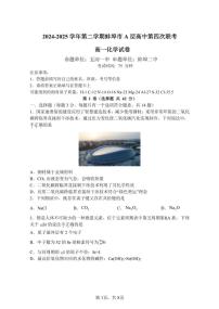 安徽省蚌埠市A层高中2024-2025学年高一下学期第四次联考化学试卷（图片版，含答案）