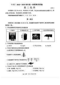 北京市东城区2025-2026学年高二上学期期末考试 化学试卷