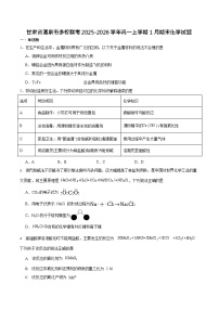 甘肃省酒泉市普通高中2025-2026学年高一上学期1月期末考试化学试卷
