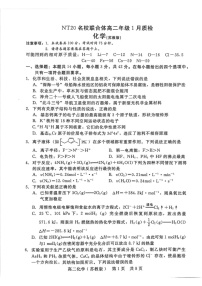 河北省邯郸市NT20名校联合体2025-2026学年高二上学期1月质检化学试卷