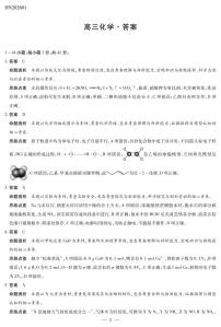 河南省多校小高考模拟2025-2026学年高三上学期素质评价（三）化学试题+答案