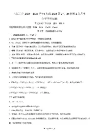 四川省内江市第六中学2025-2026学年高一上学期第二次月考化学试卷（Word版附解析）