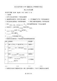 哈尔滨市第六中学校2026届高三上学期1月期末考试化学试卷（含答案）