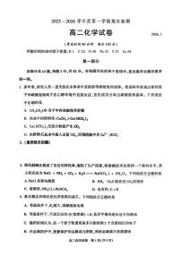 北京市第八十中学2025-2026学年高二上学期期末化学试题