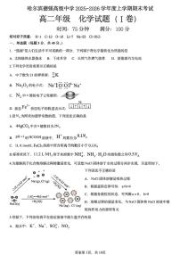 黑龙江省哈尔滨德强高级中学2025-2026学年高二上学期期末考试化学试卷（I卷）
