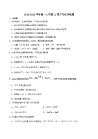 江西省赣州市部分重点高中2025-2026学年高一上学期12月质量检测试题 化学(含答案）
