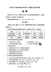 2026北京石景山高三（上）期末化学试卷