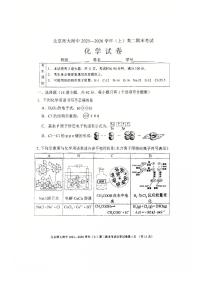 2026北京北师大附中高二（上）期末化学试卷