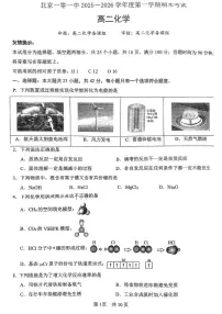 2025-2026学年北京一零一中高二（上）期末化学（无答案）试卷