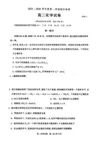 2025-2026学年北京市朝阳区高二上学期1月期末化学试题（无答案）