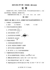 2026北京石景山高二（上）期末化学试卷