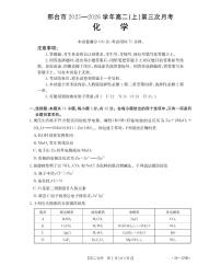 河北省邢台市2025-2026学年高二上学期第三次月考化学试题（含答案）