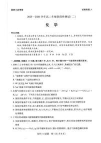 河南省豫北名校2025-2026学年高二上学期1月阶段性测试（二）化学试题（含答案）