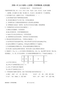 山东省济南一中2025-2026学年高一上学期1月学情检测化学试题（无答案）