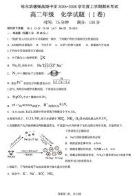 2025-2026学年黑龙江省哈尔滨德强高级中学高二上学期期末考试化学（I卷）试卷（含答案）