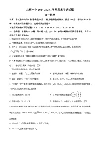 甘肃省兰州第一中学2024-2025学年高一上学期1月期末考试 化学试题（原卷版）-A4