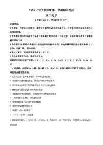 甘肃省多校2024-2025学年高二上学期期末联考 化学试卷（原卷版）-A4