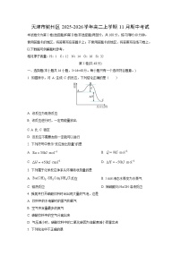 2025-2026学年天津市蓟州区高二上学期11月期中考试化学试卷（学生版）