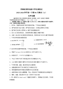 河南省信阳高级中学北湖校区2023-2024学年高一下期06月测试（A）化学试题（无答案）