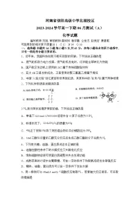 河南省信阳高级中学北湖校区2023-2024学年高一下期06月测试（A）化学试题（无答案）