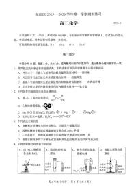 北京市海淀区2025-2026学年高三上学期期末化学试题