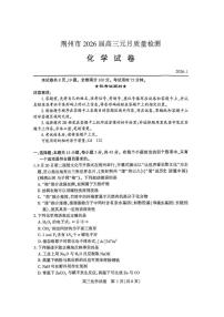 化学丨湖北省荆州市2026届高三上学期1月质量检测(荆州宜昌荆门元调)试卷及答案
