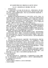 高中化学原电池教学设计