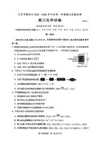 2026北京朝阳高三（上）期末化学试卷   无答案