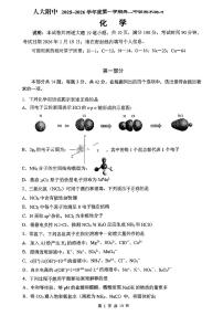 2026北京人大附中高二（上）期末化学试卷   无答案
