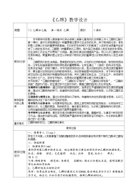 高中乙醇与乙酸表格教案