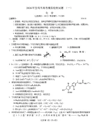 陕西省宝鸡市2026届高三上学期高考模拟检测(一)化学试卷(含答案)