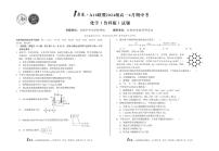 安徽省皖智1号卷A10联盟2024级高一下学期4月期中考化学试卷（鲁科版）（无答案）