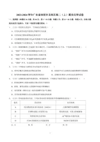 2023-2024学年深圳市龙岗区高二(上)期末化学试卷及答案