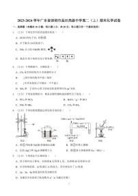 2023-2024学年深圳市盐田高级中学高二(上)期末化学试卷及答案