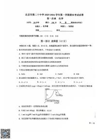 2026北京二十中高一（上）期末化学试卷   无答案