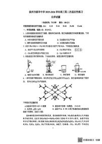 江苏省扬州市新华中学2025-2026学年高三上学期1月月考化学试题