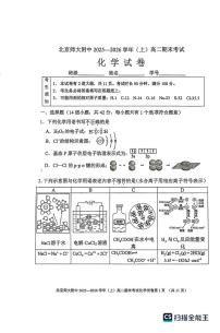 北京师范大学附属中学2025-2026学年高二上学期1月期末化学试题