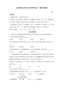 2026年上海市徐汇区高三上学期一模化学试卷和参考答案