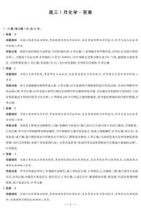 安徽省多校联考2025-2026学年高三上学期1月月考化学试卷（PDF版附解析）