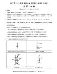 广西南宁市2026届高三上学期第一次适应性测试化学试卷（PDF版附解析）