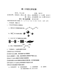 辽宁省沈阳市五校协作体2025-2026学年高二上学期1月期末联考化学试题