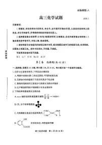 2026届山东省滨州市上学期高三期末化学试题（附参考答案）