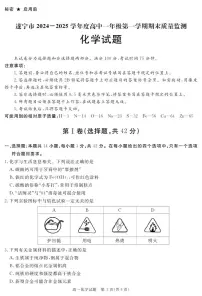 四川省遂宁市2024-2025学年高一上学期期末化学试卷（无答案）