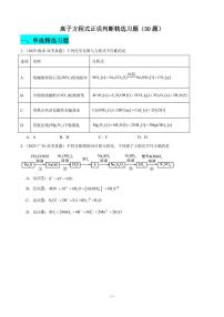 2026届高考化学一轮专题训练：离子方程式正误判断练习含答案