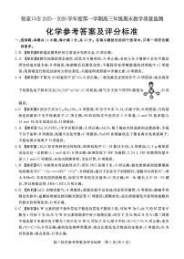 河北张家口2026届高三上学期期末考试化学试题+答案
